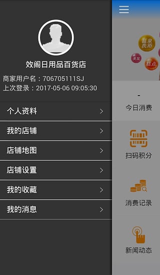 百城惠商家版截图4