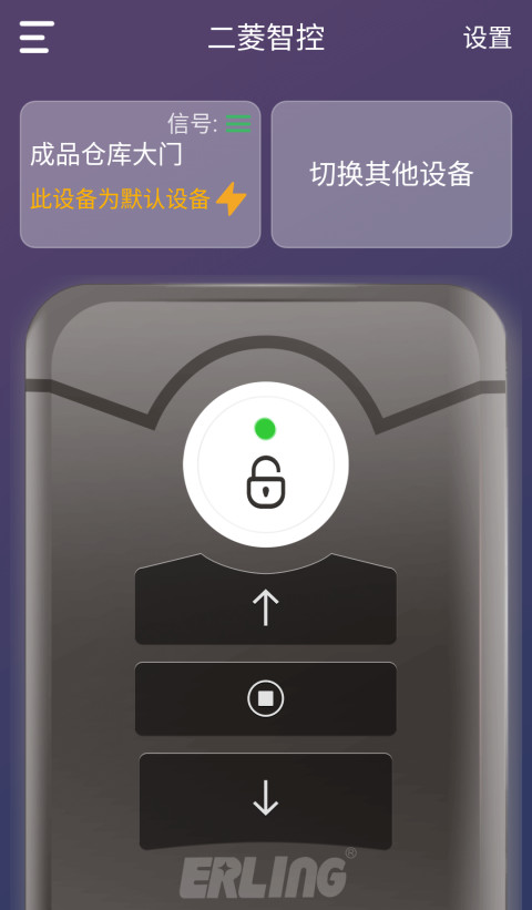 二菱智控APP截图1