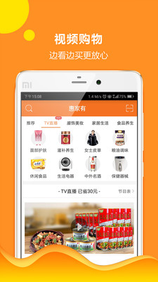 惠家有截圖預(yù)覽