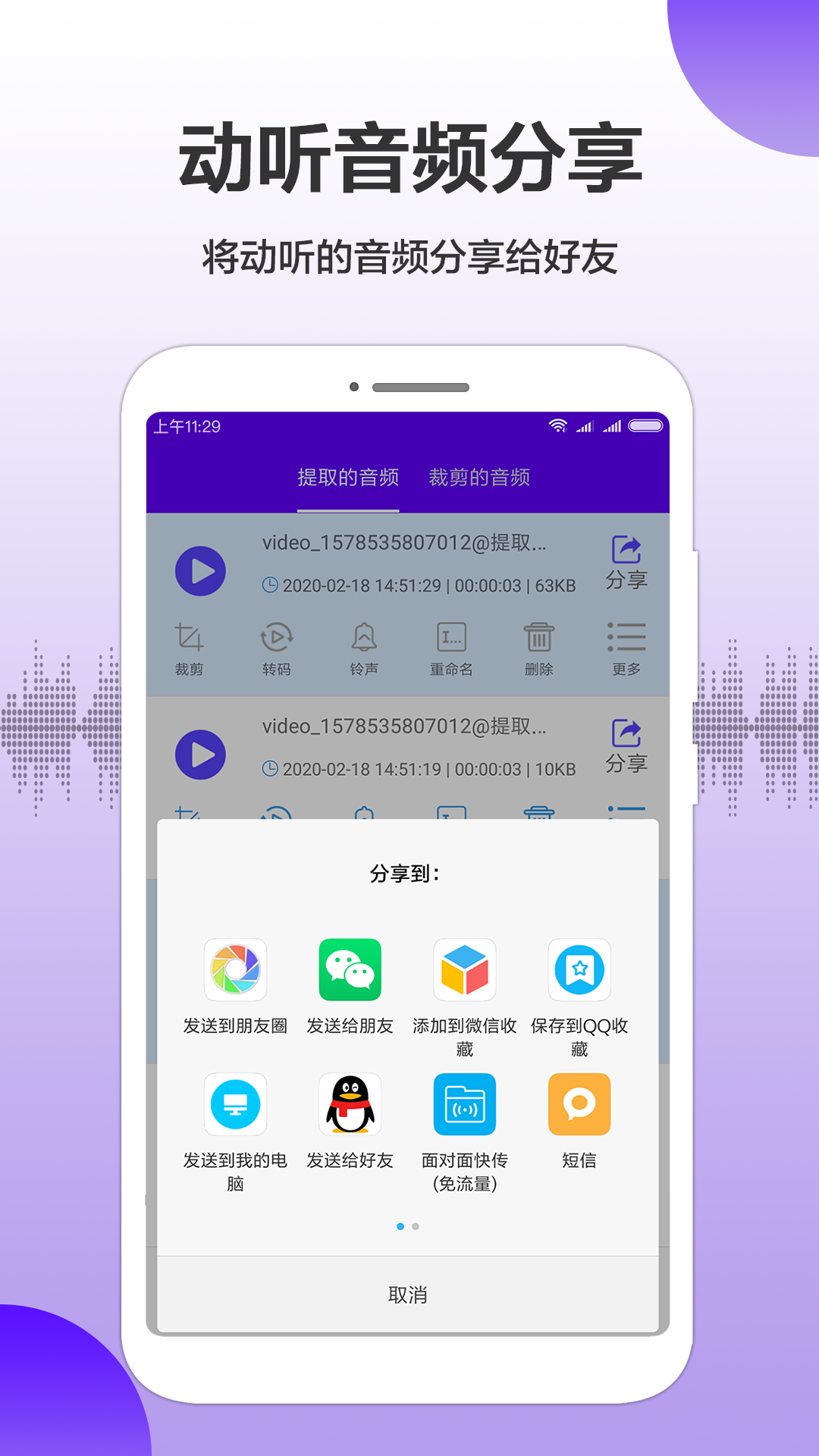 MP3提取转换专家截图5