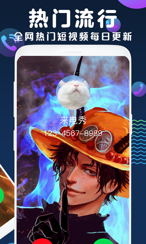 來電秀截圖預(yù)覽