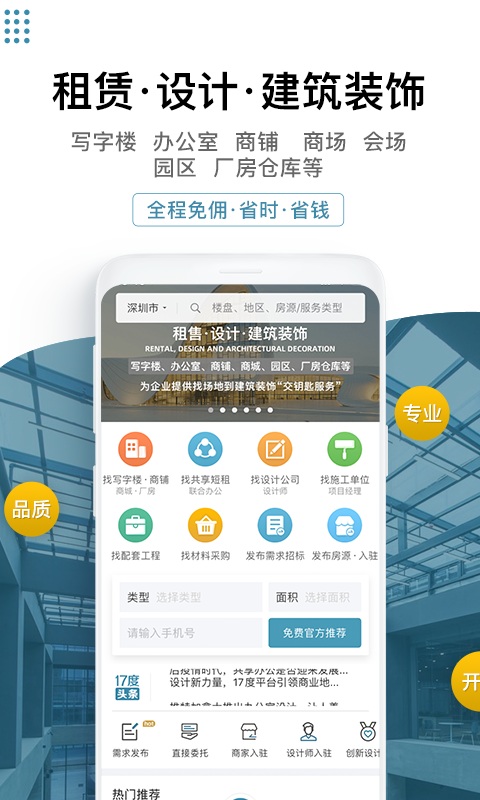 17度租賃公裝截圖預(yù)覽