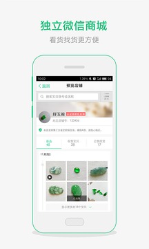 珠寶賣(mài)家助手截圖