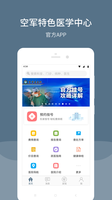 空军特色医学中心v2.13.1截图1