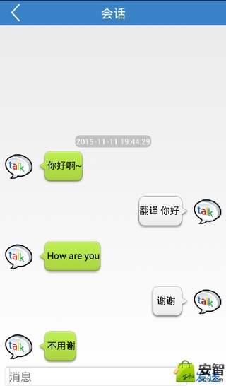 聊天吧截图1