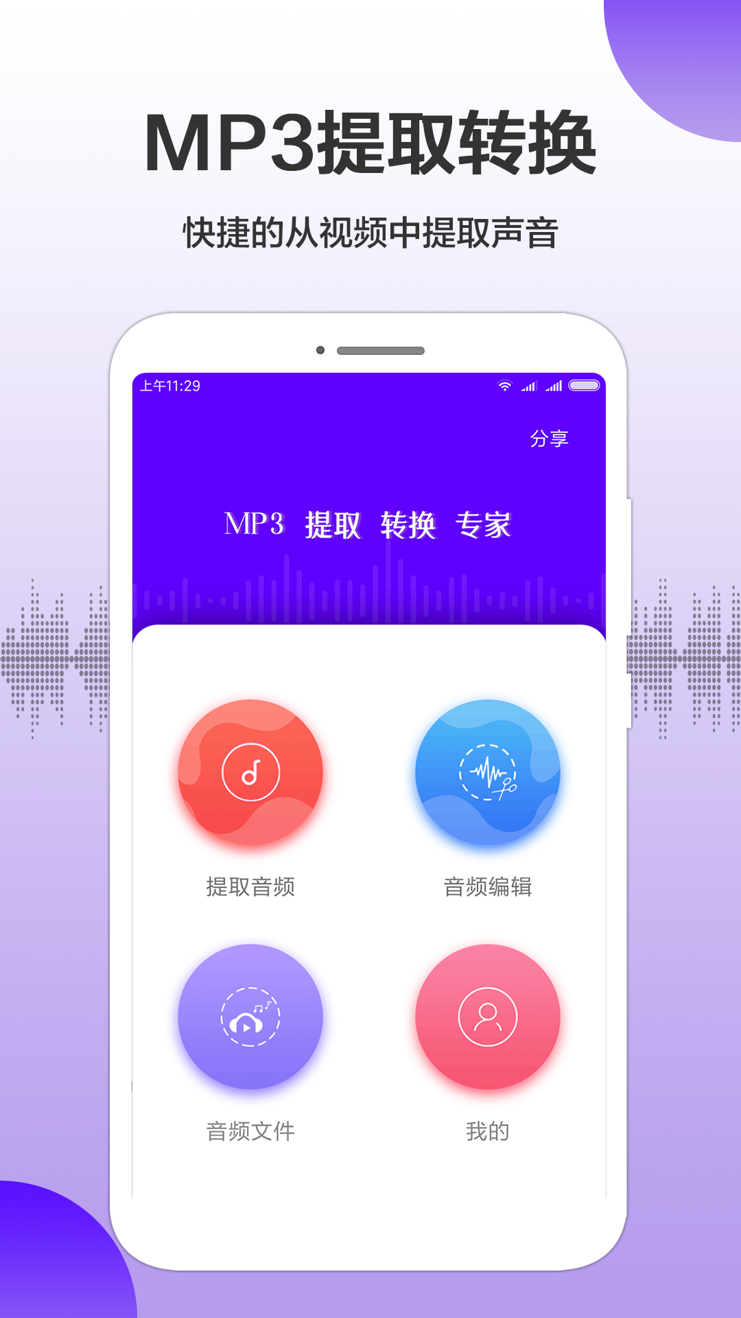 MP3提取转换专家截图1