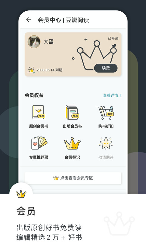 豆瓣阅读v5.11.0.1截图4