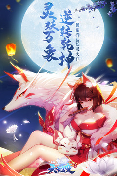天姬變截圖