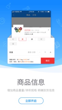 云仓商城应用截图3