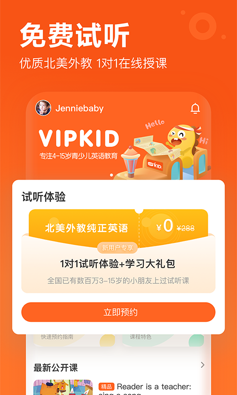 VIPKID英语v2.34.0截图2