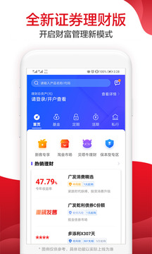 广发证券易淘金截图