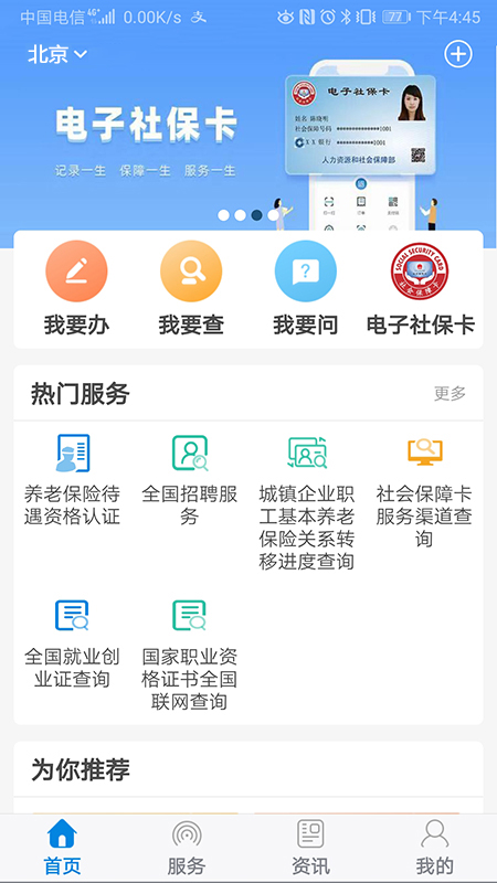 掌上12333v1.0.74截图1