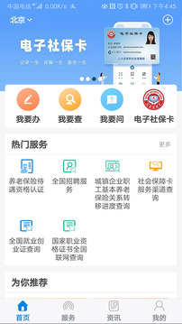 掌上12333截圖
