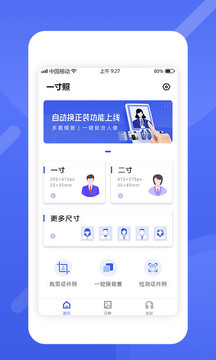 最美電子證件照截圖