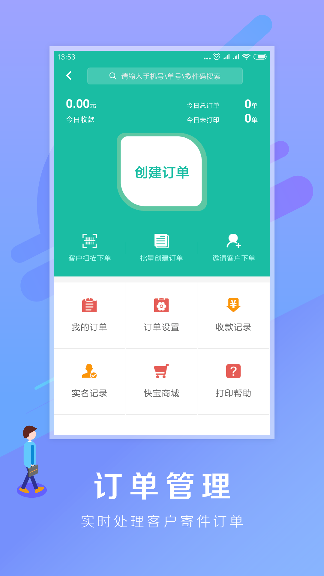 快宝驿站v3.9.0截图2