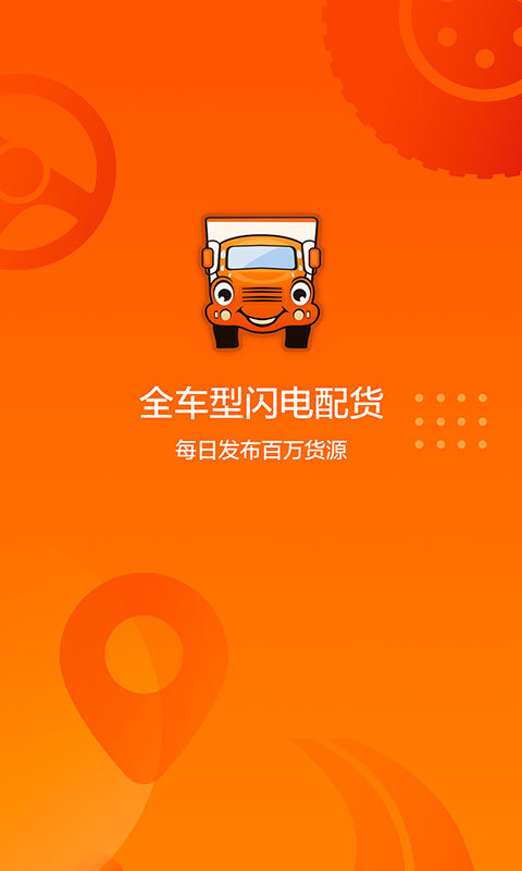 运满满司机v6.55.0.3截图1