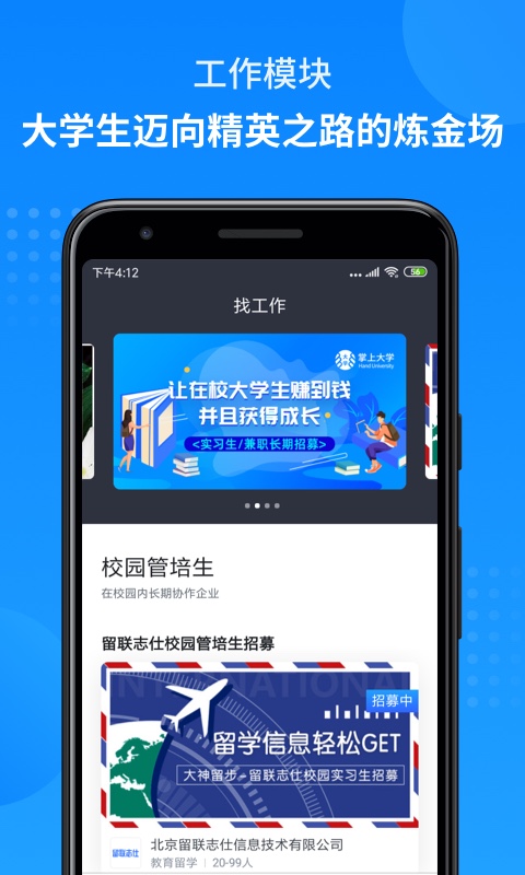 掌上大学v1.2.601截图2