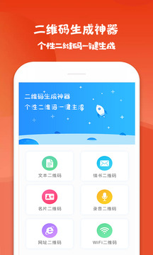 二維碼生成神器截圖