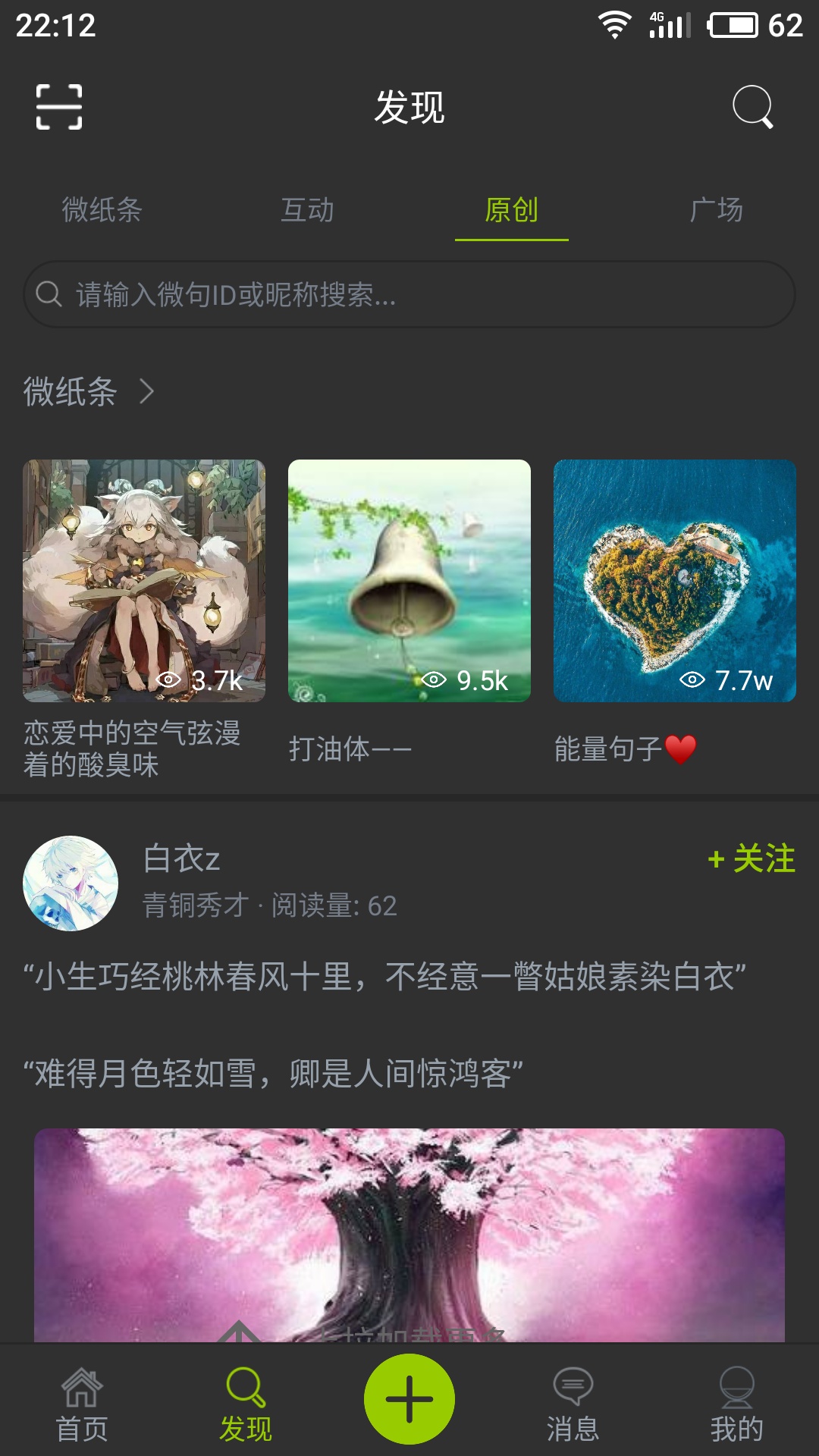 微句v5.8.1截图5