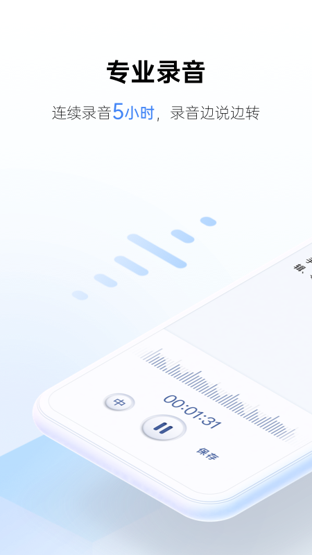 訊飛聽見截圖預(yù)覽