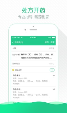 掌上云醫(yī)院醫(yī)生版截圖
