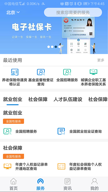 掌上12333v1.0.74截图2