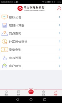 樂山商業(yè)銀行截圖