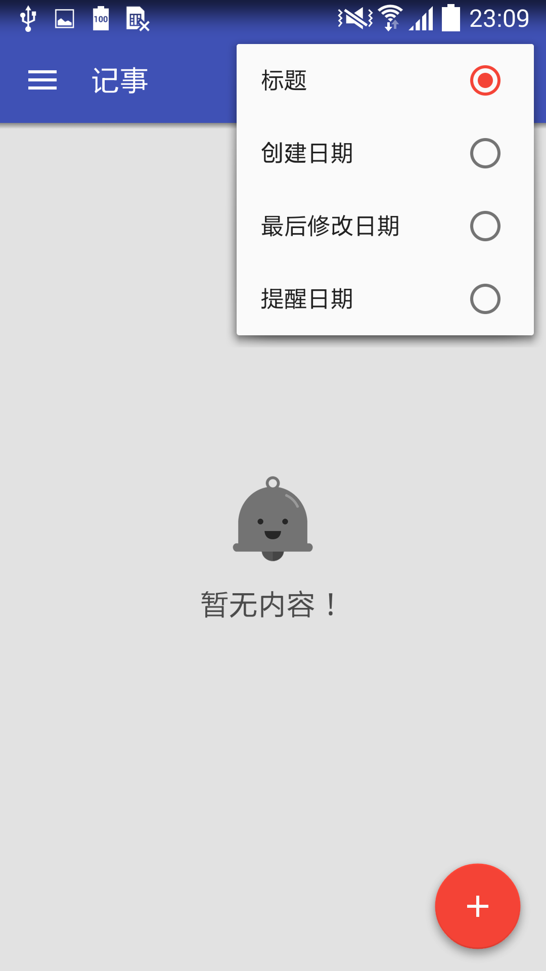 方快笔记截图2