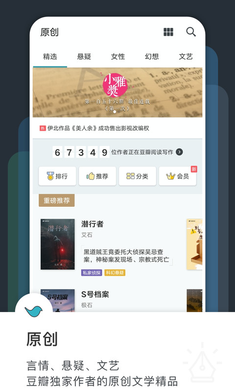 豆瓣阅读v5.11.0.1截图1