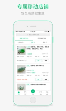 珠寶賣(mài)家助手截圖