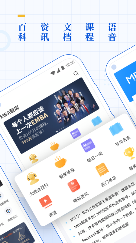 MBA智库v6.9.7截图2