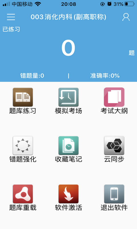 考易百分百截图5