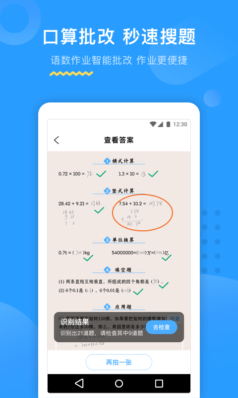 大力AI辅导v2.3.0截图1