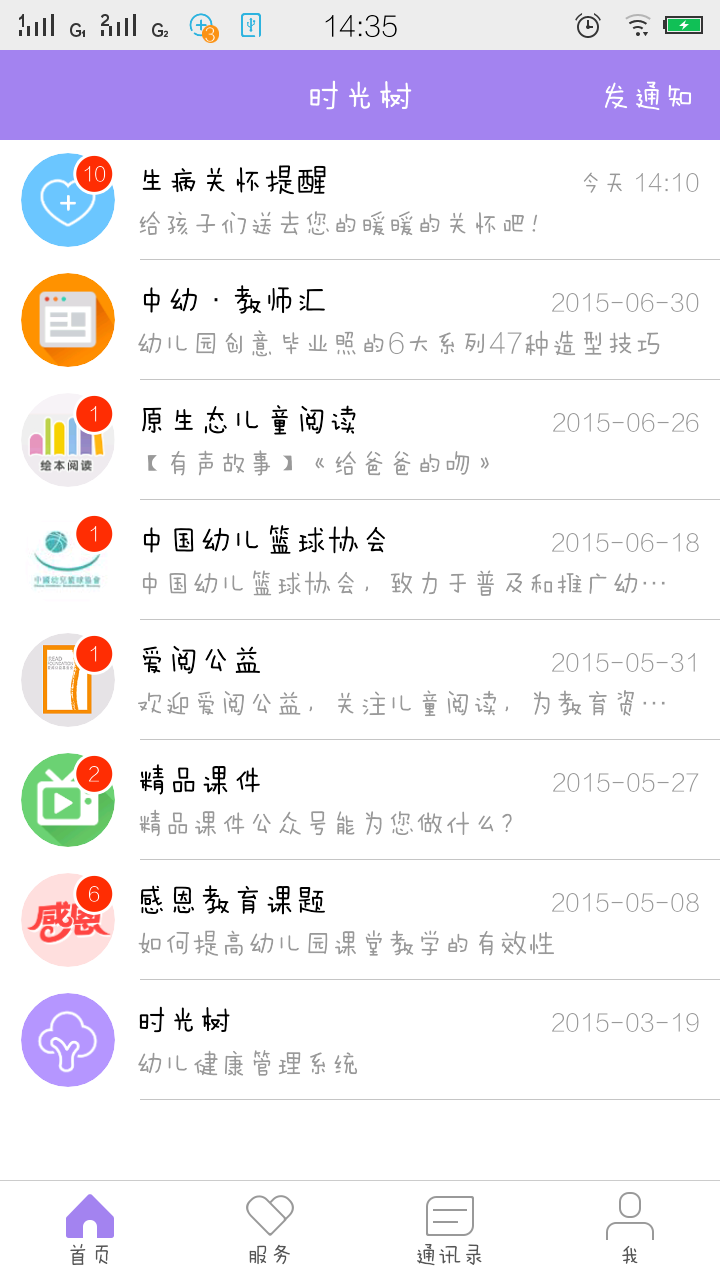 时光树v5.3截图1