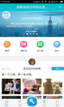 蓉安居截圖