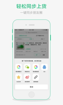 珠寶賣(mài)家助手截圖