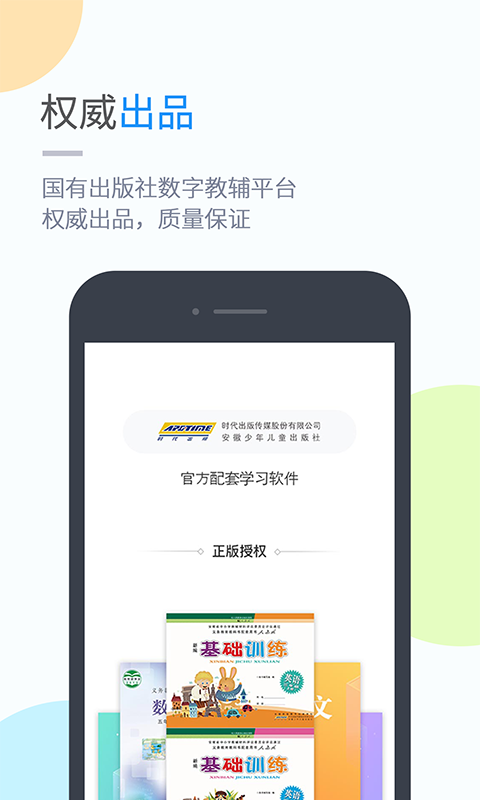 时代学习v4.3.0截图1