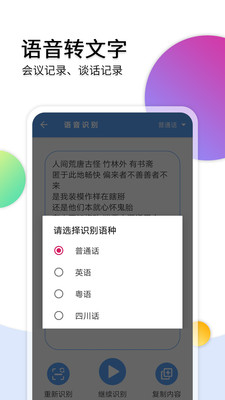 音频转文字助手v3.0截图2