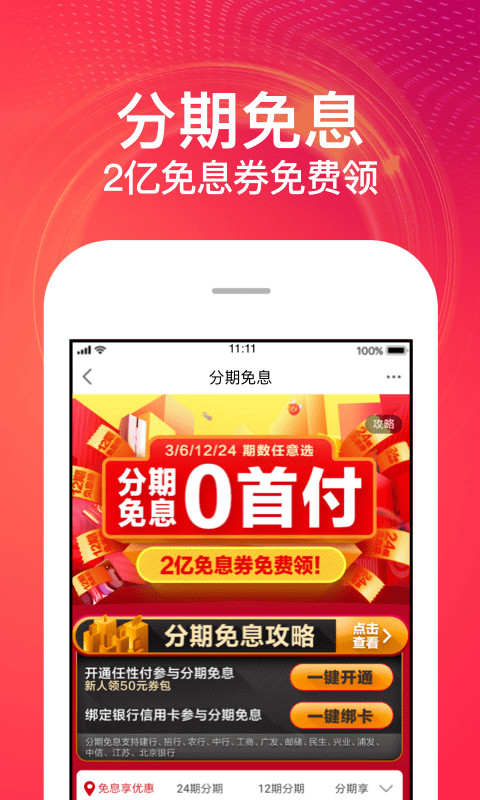 蘇寧易購截圖預(yù)覽