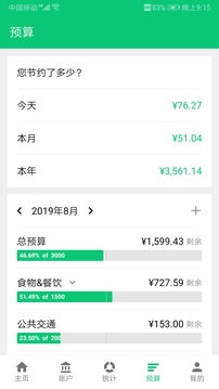 薄荷記賬截圖