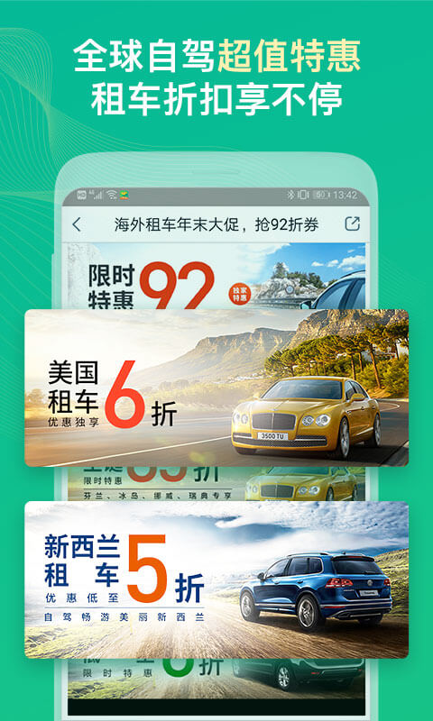 惠租车v4.9.1截图3