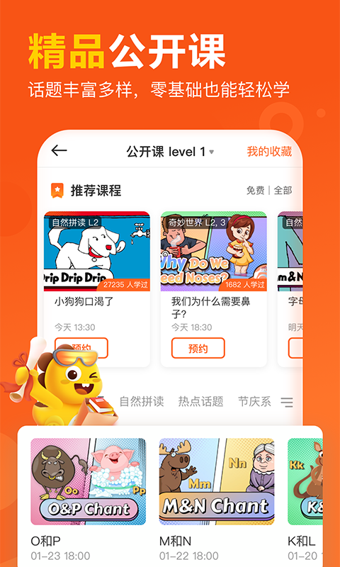 VIPKID英语v2.34.0截图4