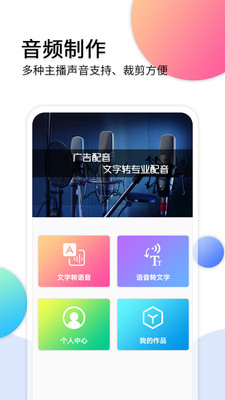 音频转文字助手v3.0截图4