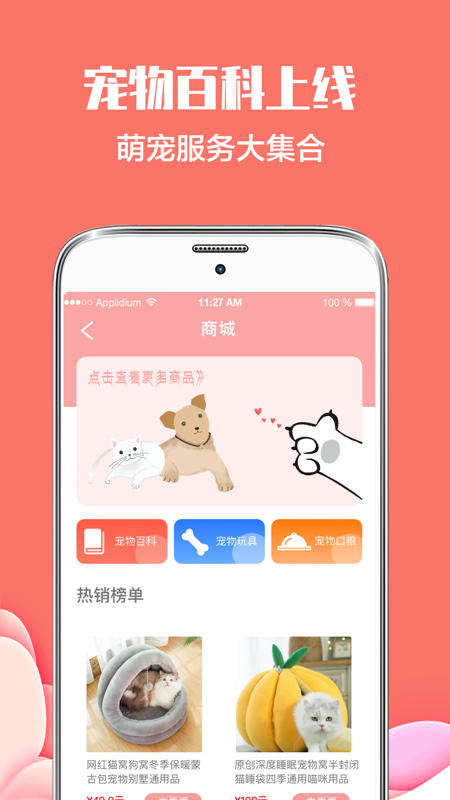 猫言狗语翻译vV3.2.3025截图3