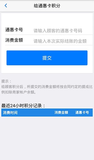 百城惠商家版截图2