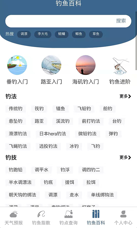 钓鱼天气预报v1.3.6截图3