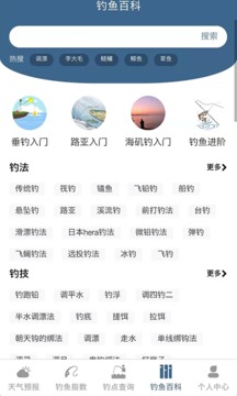 钓鱼天气预报截图