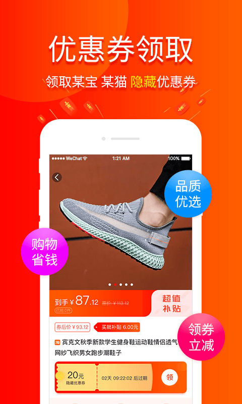 包小省截圖預(yù)覽