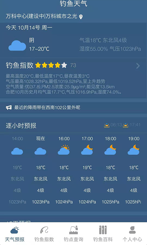 钓鱼天气预报v1.3.6截图2