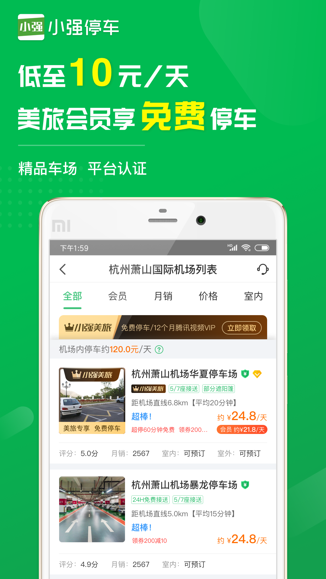 小强停车v5.2.2截图3